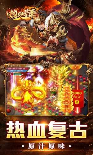热血寻秦（热血老兵打金）